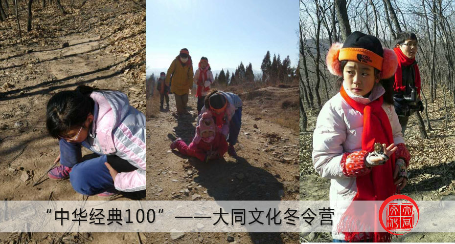 大同文化冬令营 大同文化冬令营