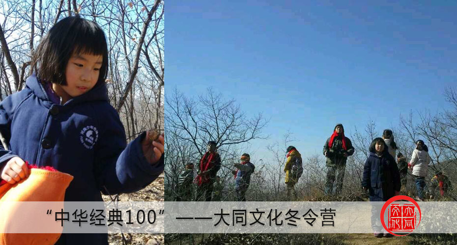 大同文化冬令营 大同文化冬令营