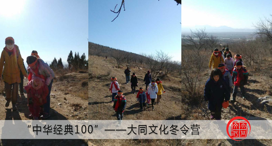 大同文化冬令营 大同文化冬令营