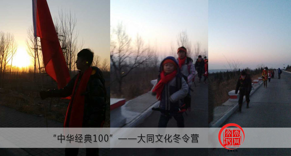 大同文化冬令营