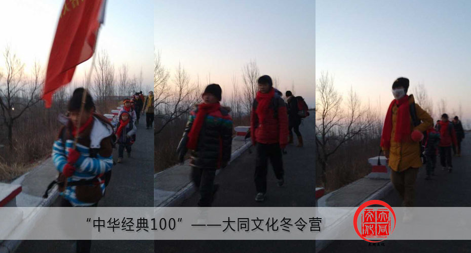 大同文化冬令营