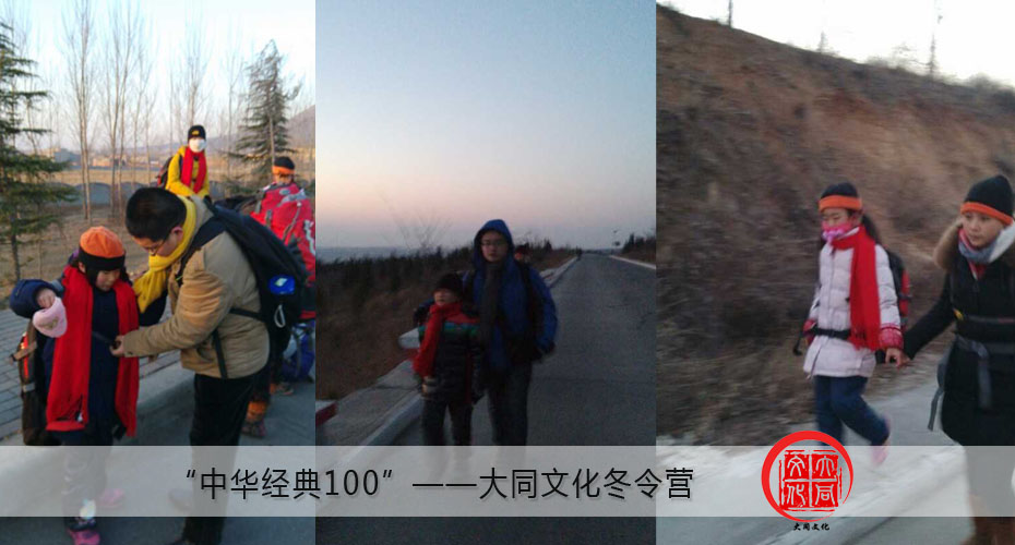 大同文化冬令营
