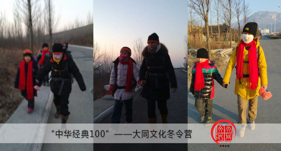 大同文化冬令营